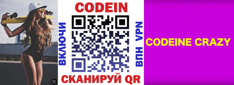 Кодеин напиток Lean (лин) KRAKEN ONION Кунгур
