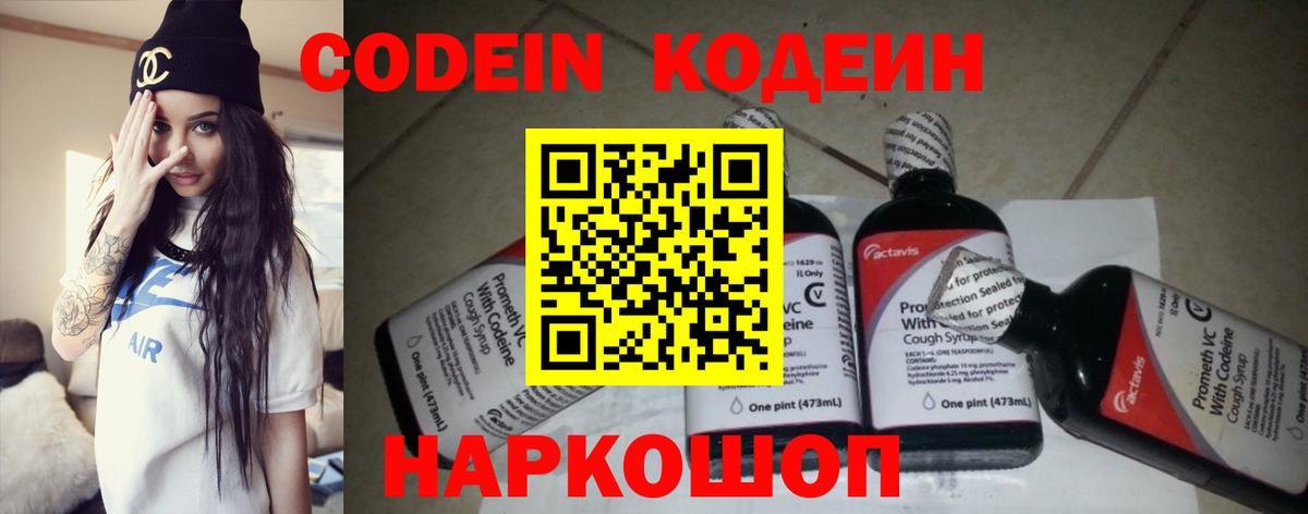 Кодеин Purple Drank  Вход с VPN  Кунгур  Кодеин Purple Drank 