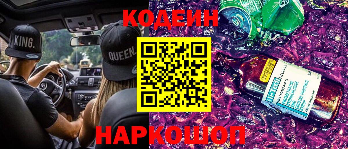 Кодеиновый сироп Lean Purple Drank Кунгур