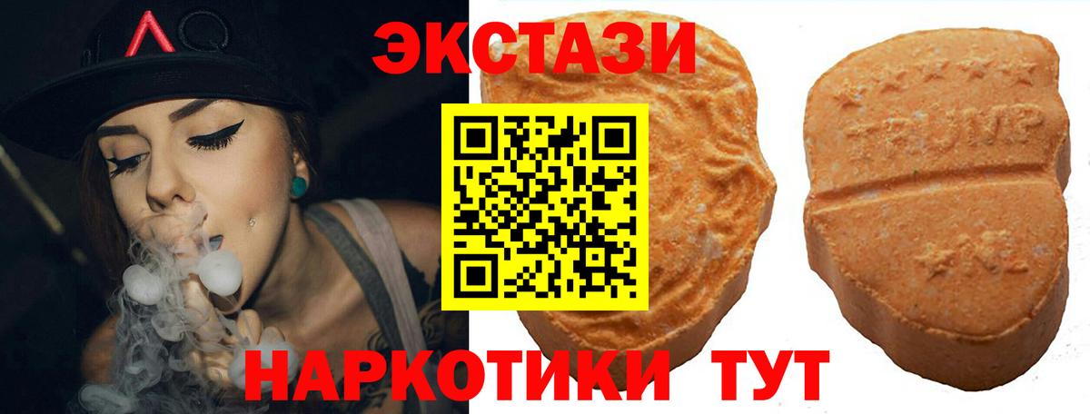 Экстази 280 MDMA  Ecstasy  Вход с VPN  Кунгур  ЭКСТАЗИ круглые 