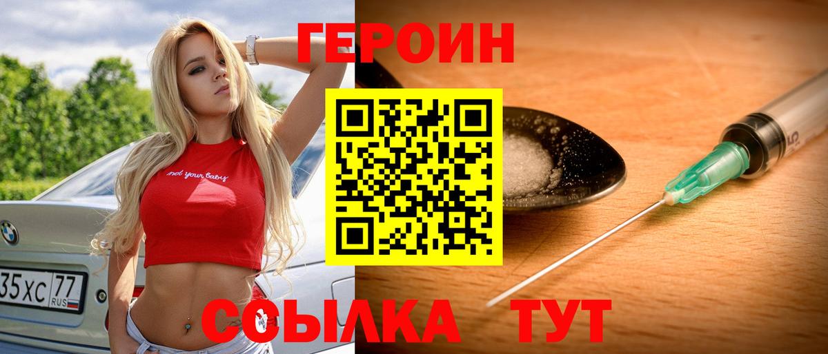 ГЕРОИН герыч  ГЕРОИН  Кунгур  Вход с VPN 