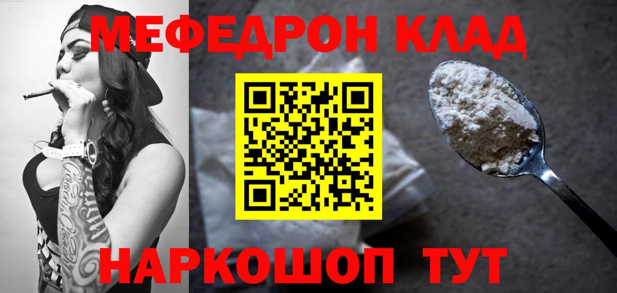 МЕФ  МЯУ-МЯУ 4 MMC  Кунгур  Вход с VPN  Меф мяу мяу 